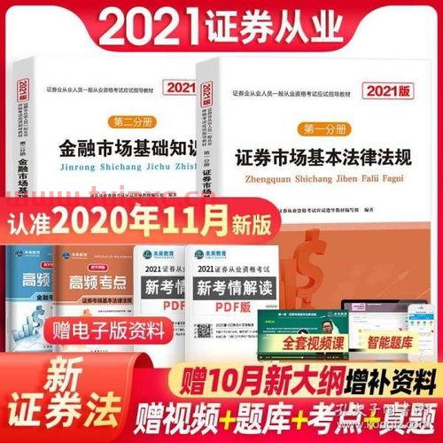2021初级证券从业资格证报名时间