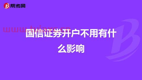 开了证券户不用会有影响吗