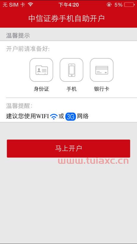 证券开好户手机要下载什么软件