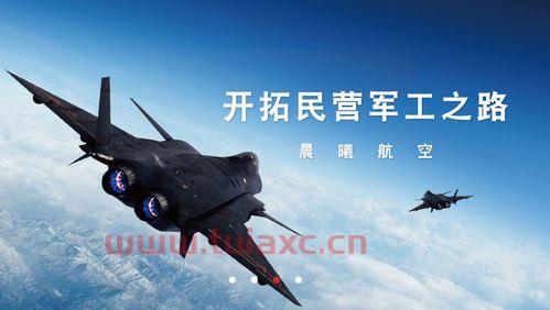 晨曦航空