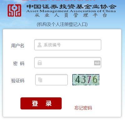 中国证券基金业协会官网查询成绩