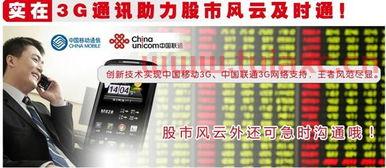 移动炒股