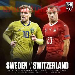 瑞士vs瑞典