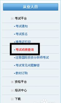 基金证券从业资格考试官网查询成绩