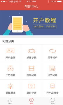 股票开户下载什么软件可以开通账户