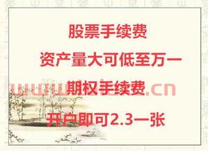 股票手续费计算公式表格