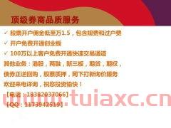 证券公司开户哪个佣金低点