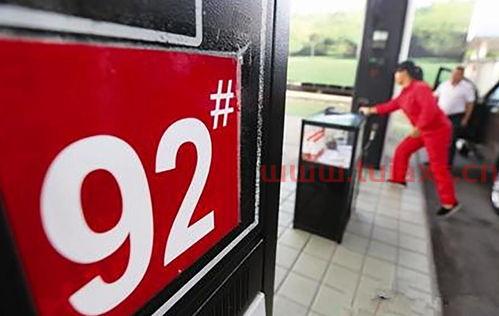 郴州汽油价92号多少钱一公升呢（今日郴州油价92汽油） 第1张