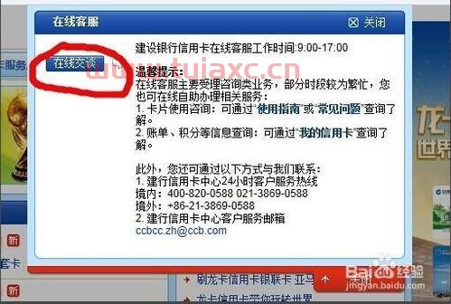 建设银行人工电话服务时间是几点（建设银行电话人工服务上班时间） 第1张