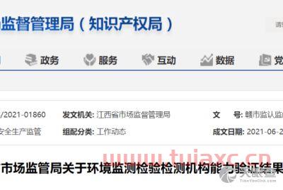 江西省国家钨与稀土产品质量监督检验中心（江西钨与稀土产品质量监督检测中心） 第1张