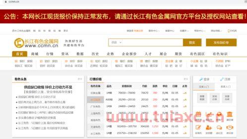 长江有色金属价格行情报价网官网（长江有色金属价格行情报价网官网） 第1张