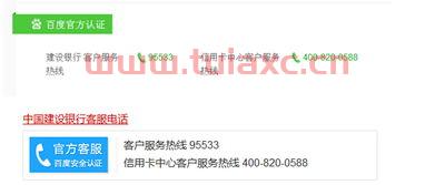 建行银行电话人工客服工作时间表（建设银行人工客服几点下班） 第1张