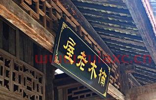 湖北来凤金丝楠木屋简介（来凤县金丝楠木百年老屋） 第1张