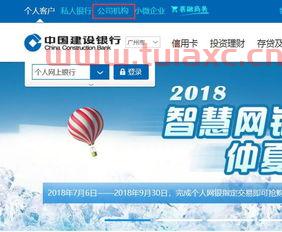 建行官方网站企业网银（建行企业网银在线客服） 第1张