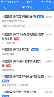 西宁建设银行地址在哪里（西宁附近的建设银行地址查询） 第1张
