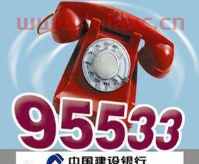 怎么拨打95533建行人工服务号码（建行人工客服电话多少怎么打） 第1张