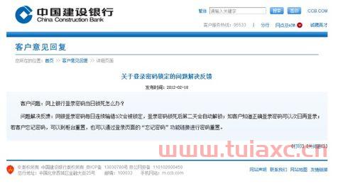 建行密码输错三次可以打95533解锁（建行手机银行密码输错3次） 第1张