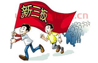 股票上市新三板是什么意思啊（上市公司新三板什么意思） 第1张