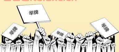 股市里面的举牌是什么意思（股票里举牌是什么意思） 第1张