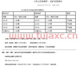 钨矿多少钱一吨2020年（钨矿价格今日报价2020年3月27） 第1张